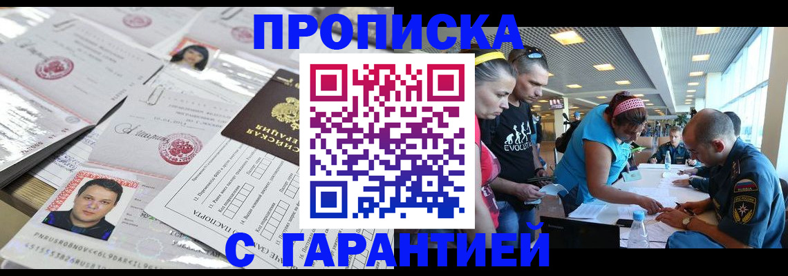 временная регистрация купить в Каменск-Уральске