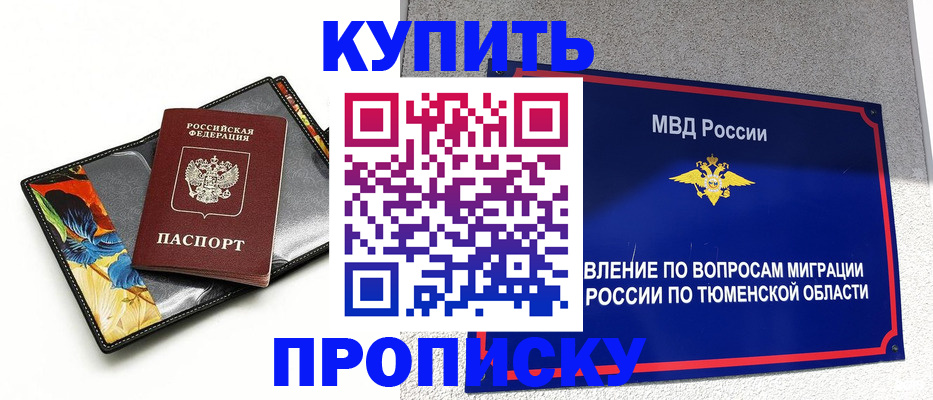 купить прописку в Каменск-Уральске